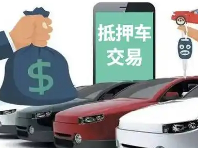 宁远汽车抵押贷款通过率高